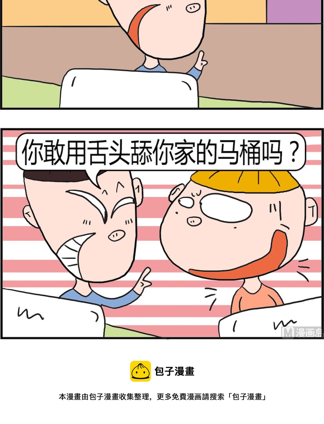 《肥仔故事2》第063话 细菌 第3页