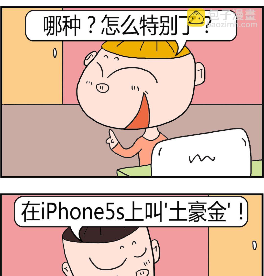 《肥仔故事2》第062话 特别颜色 第2页