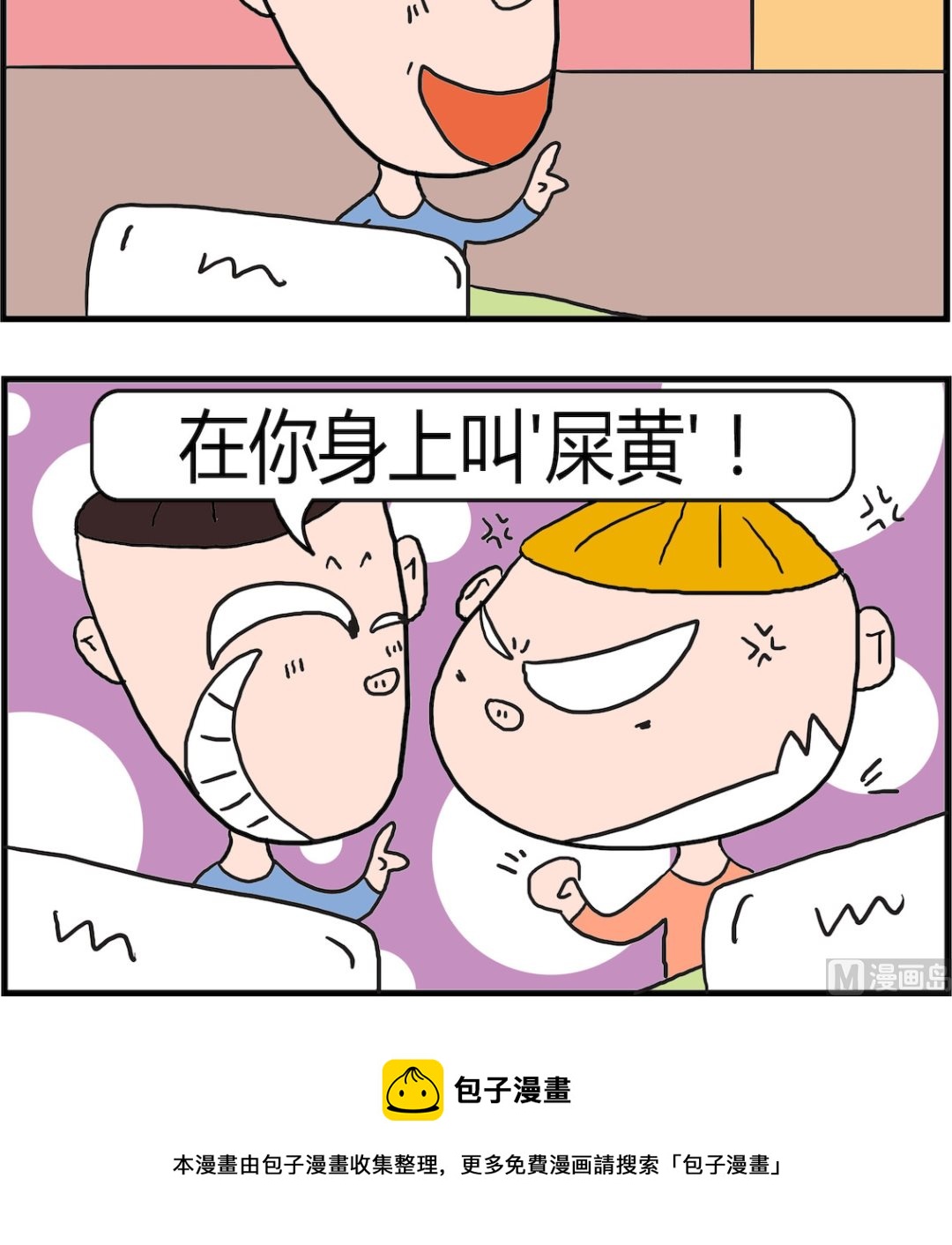 《肥仔故事2》第062话 特别颜色 第3页
