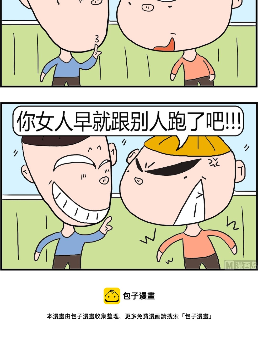 《肥仔故事2》第061话 灰太狼 第3页