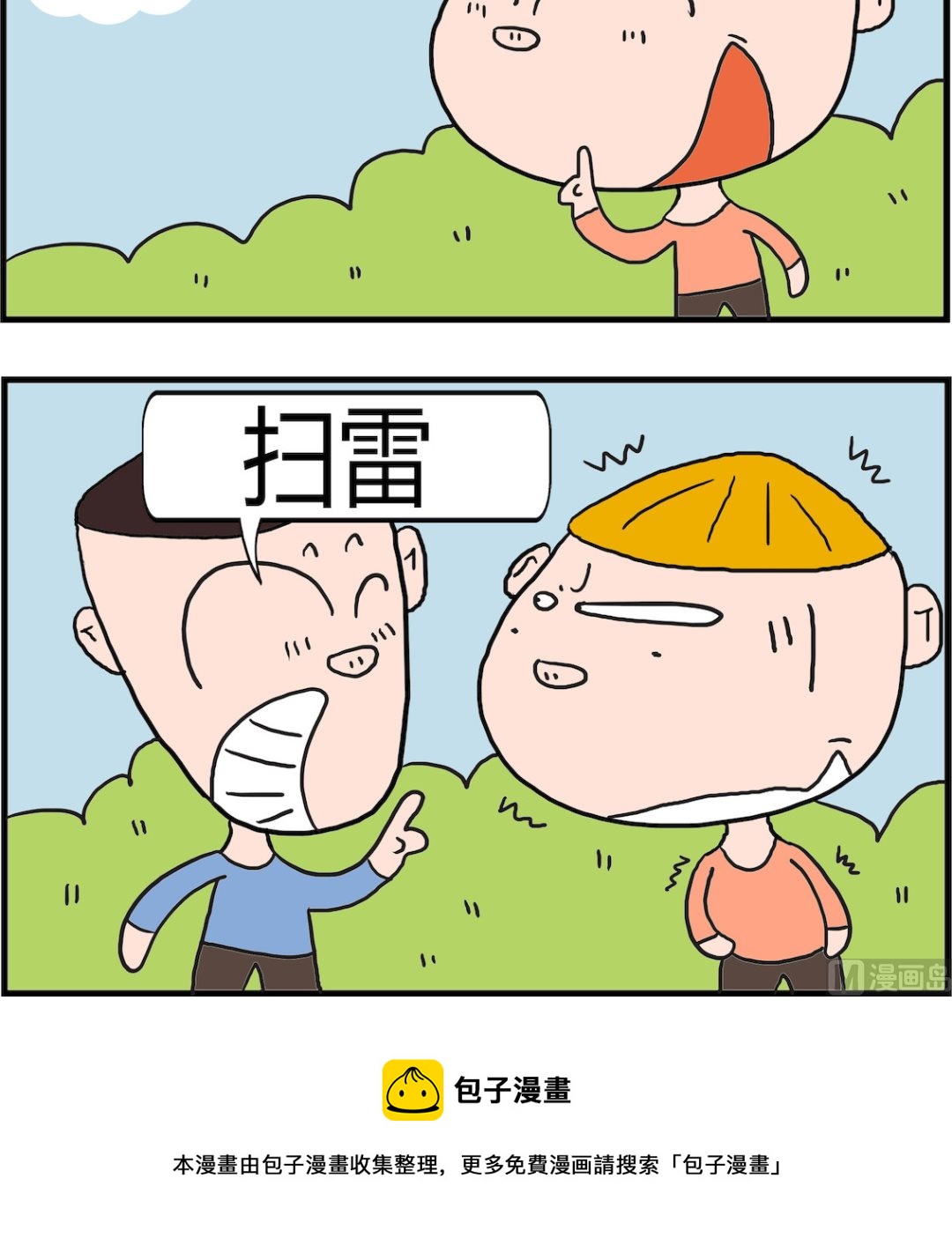 《肥仔故事2》第064话 游戏代练 第3页