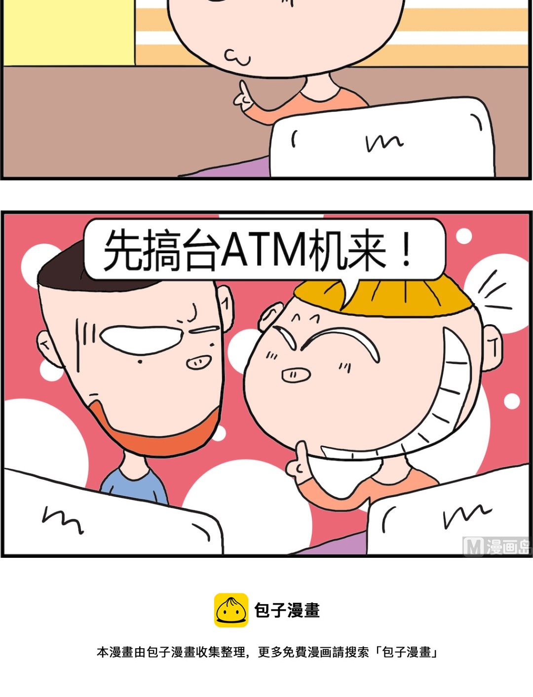 《肥仔故事2》第067话 买机器 第3页