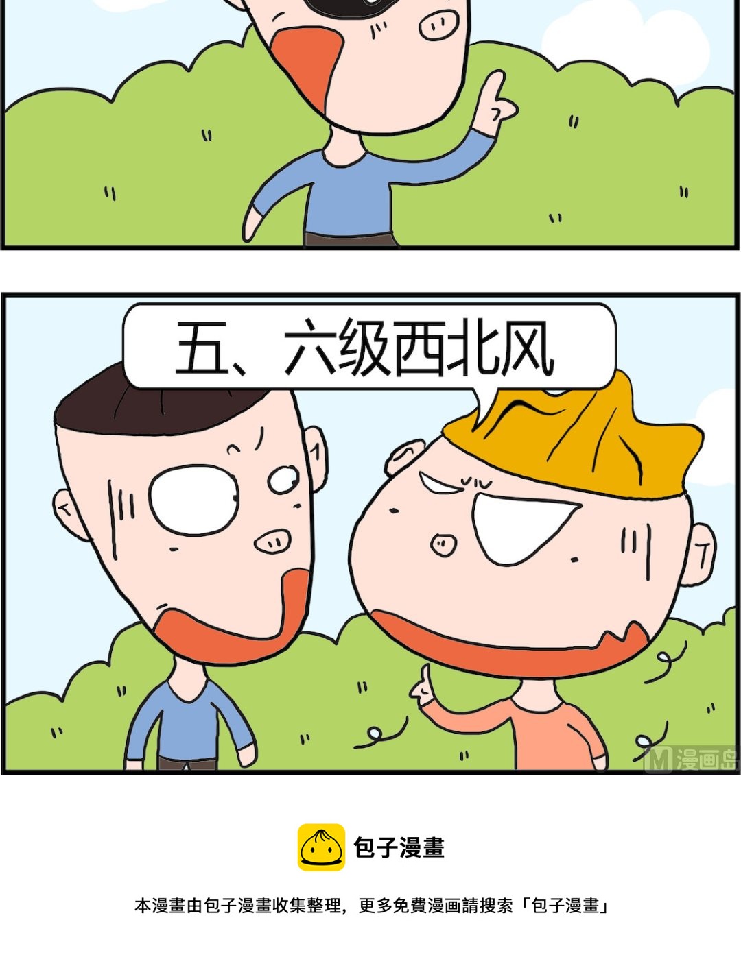 《肥仔故事2》第066话 发型 第3页