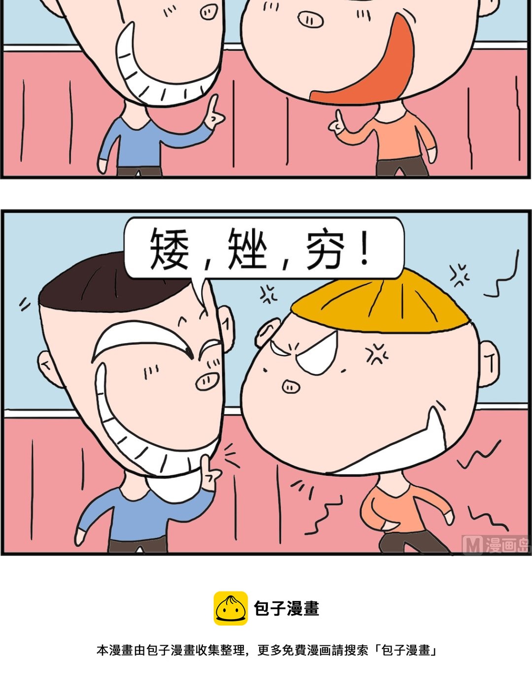 《肥仔故事2》第068话 梦见 第3页