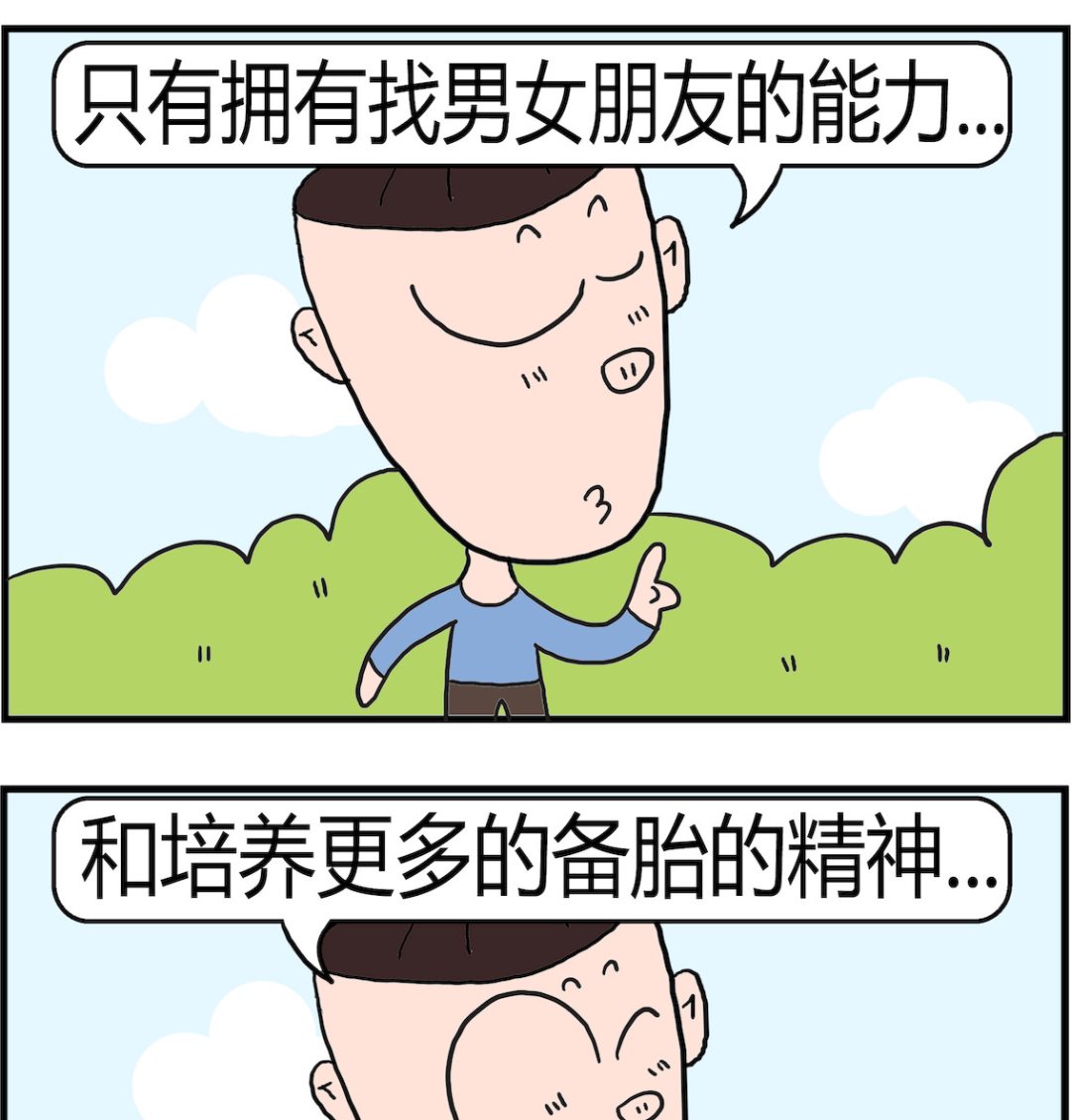 《肥仔故事2》第069话 单身生活 第2页