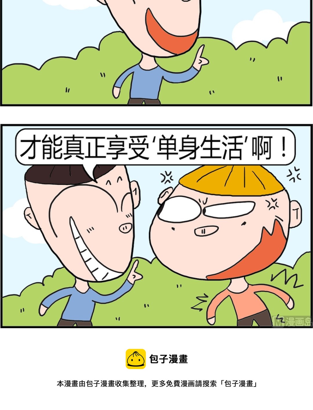《肥仔故事2》第069话 单身生活 第3页