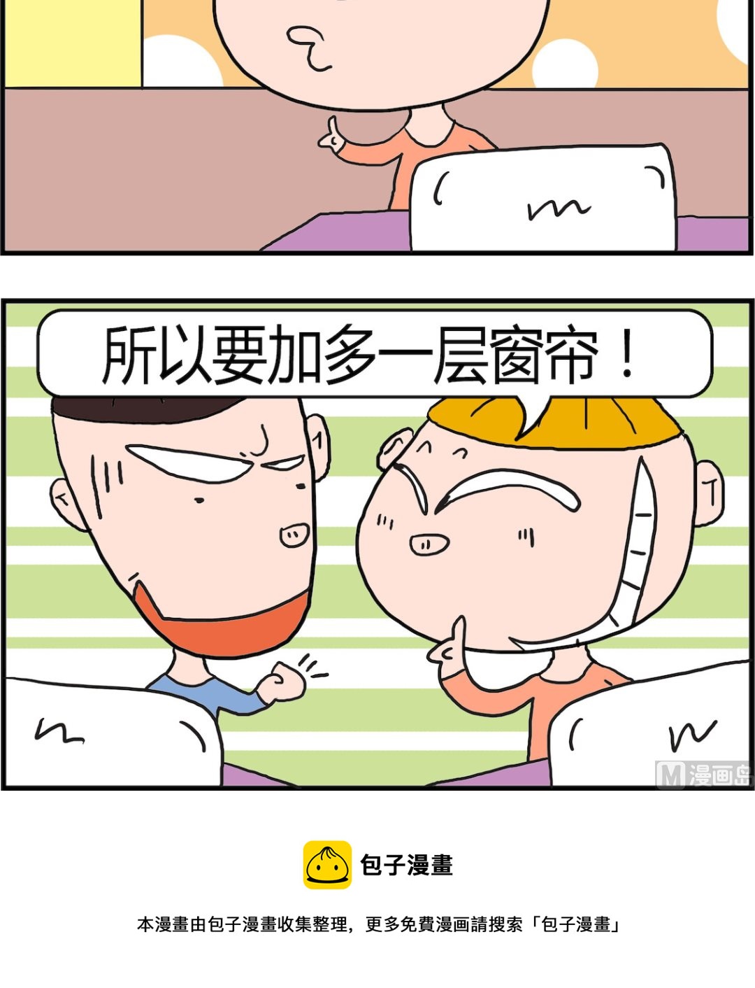 《肥仔故事2》第070话 双眼皮 第3页