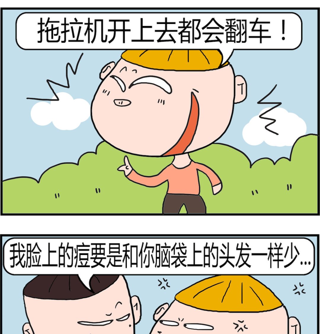 《肥仔故事2》第071话 比较 第2页