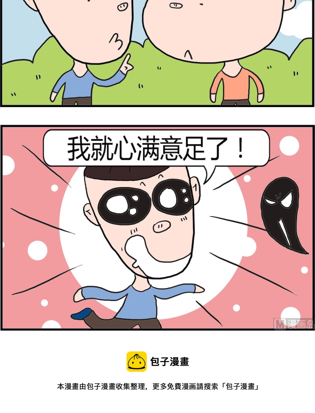 《肥仔故事2》第071话 比较 第3页