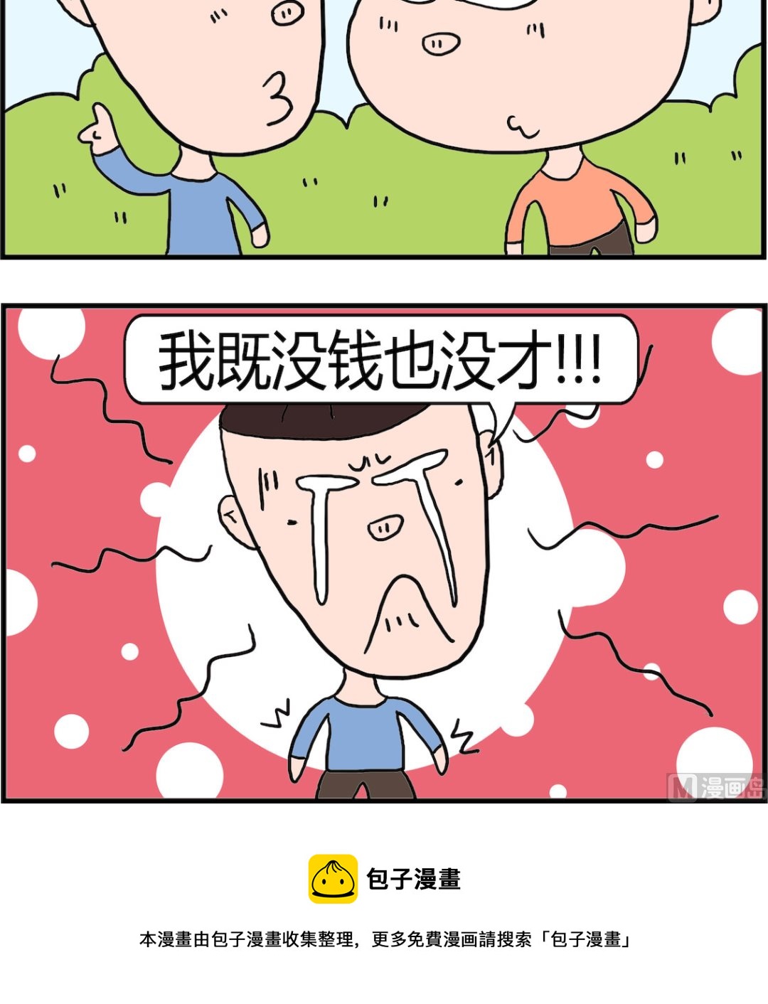 《肥仔故事2》第075话 统一 第3页