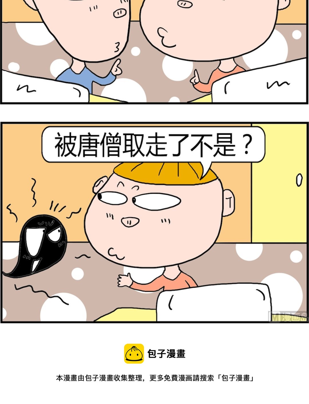 《肥仔故事2》第074话 提问 第3页