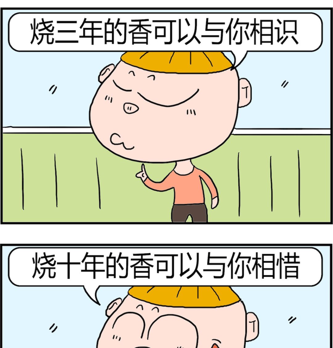 《肥仔故事2》第076话 幸福 第2页