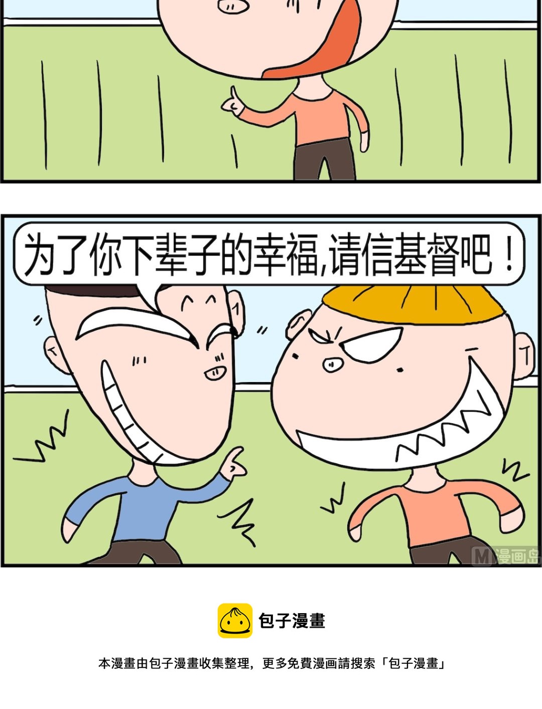 《肥仔故事2》第076话 幸福 第3页