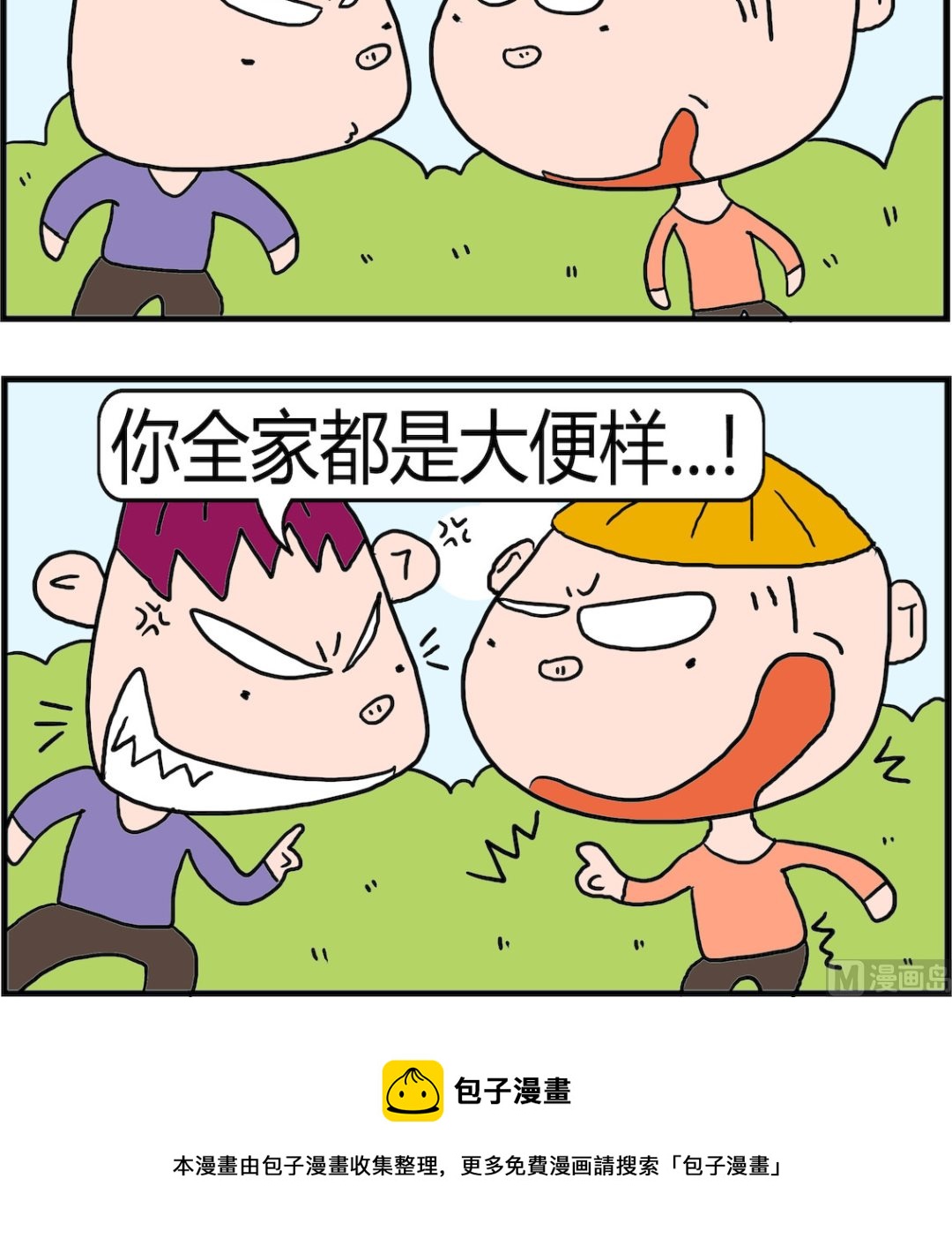 《肥仔故事2》第073话 变样 第3页