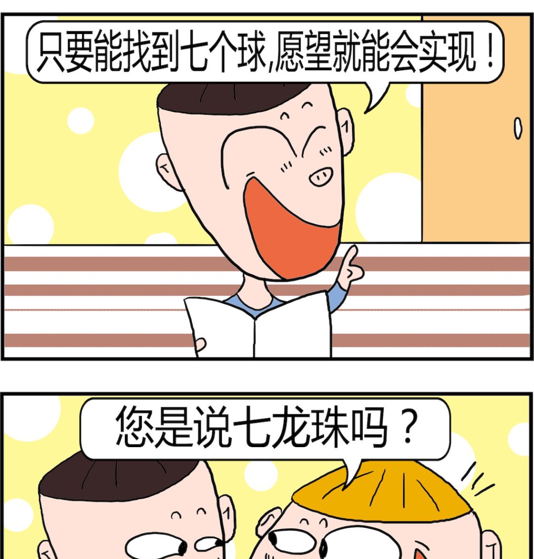 《肥仔故事2》第080话 愿望实现 第2页