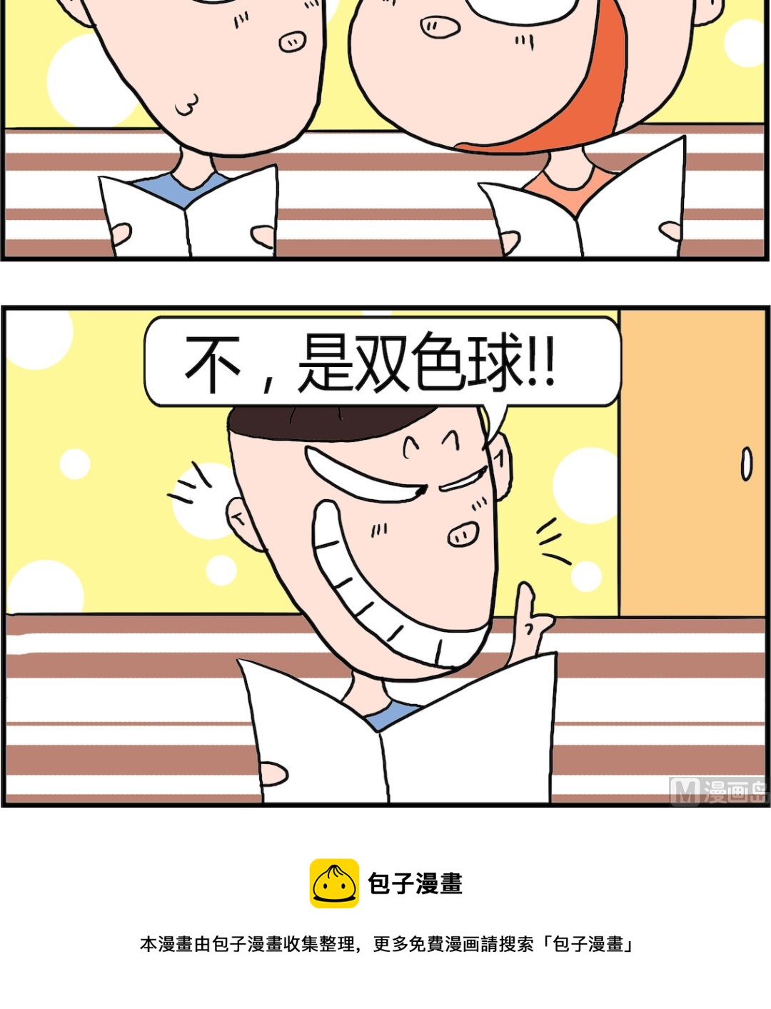 《肥仔故事2》第080话 愿望实现 第3页