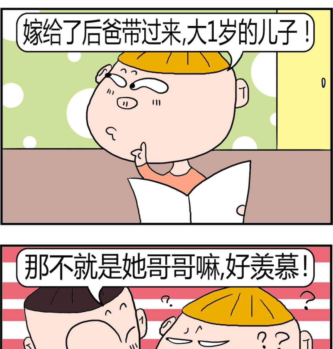 《肥仔故事2》第078话 很羡慕 第2页