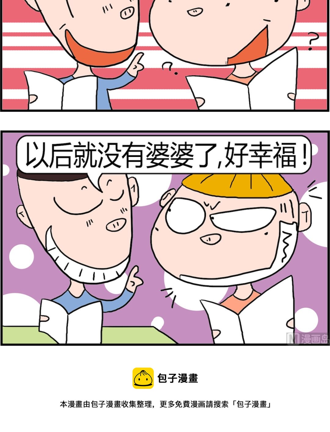 《肥仔故事2》第078话 很羡慕 第3页