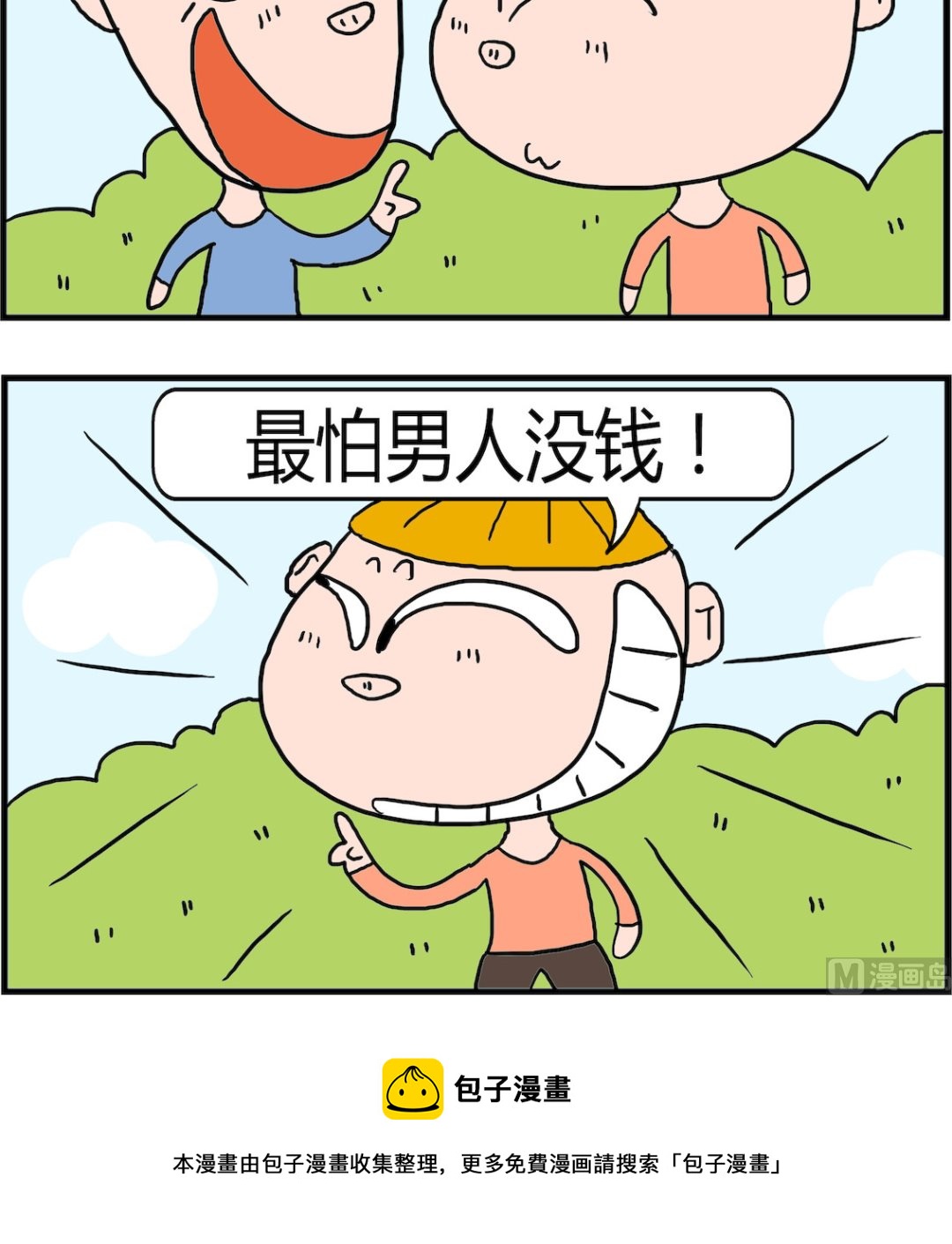 《肥仔故事2》第079话 担忧 第3页