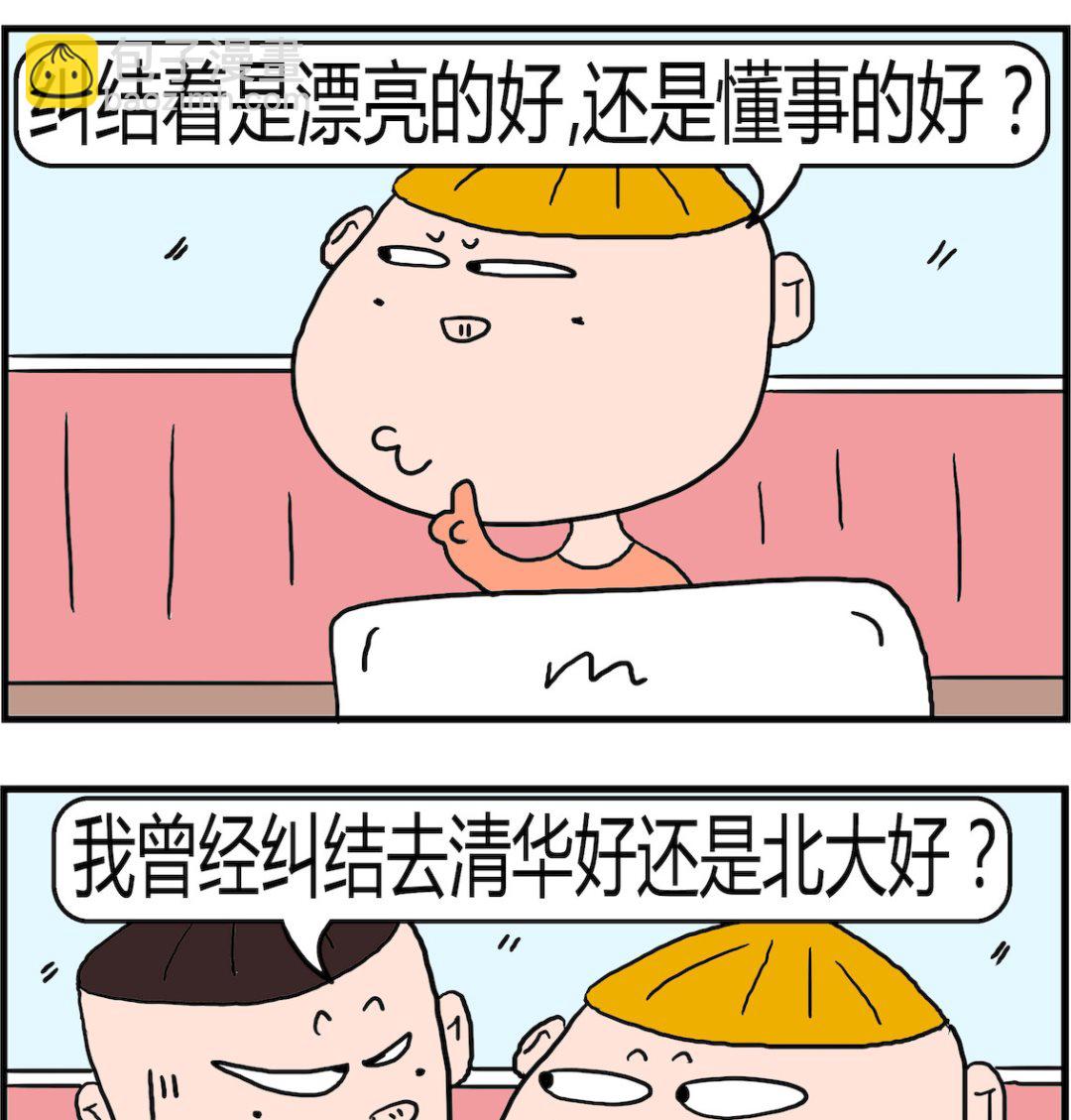 《肥仔故事2》第077话 纠结 第2页