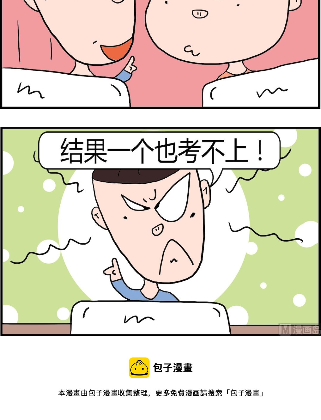 《肥仔故事2》第077话 纠结 第3页