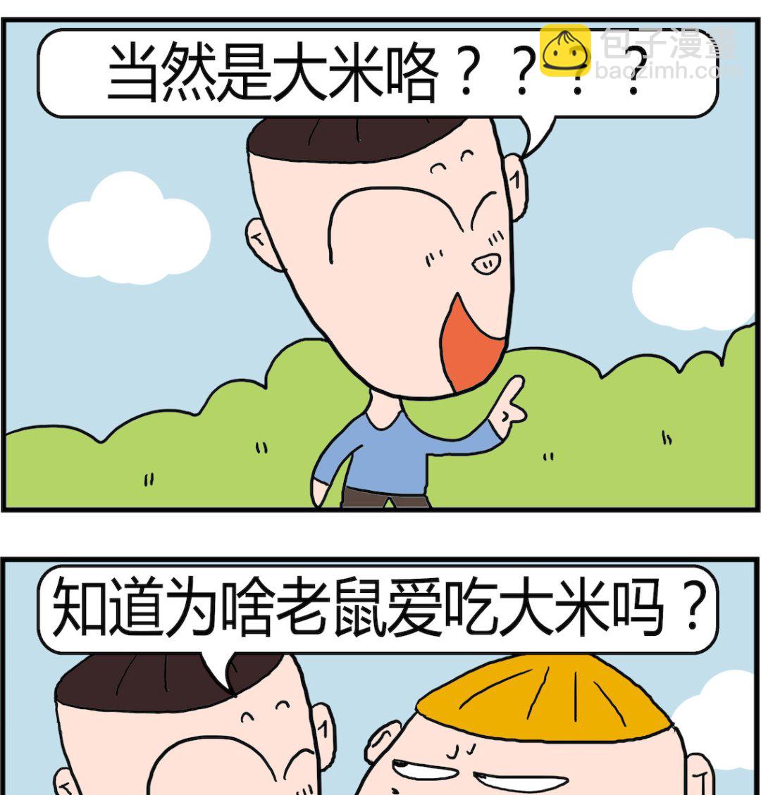 《肥仔故事2》第084话 老鼠爱吃啥 第2页