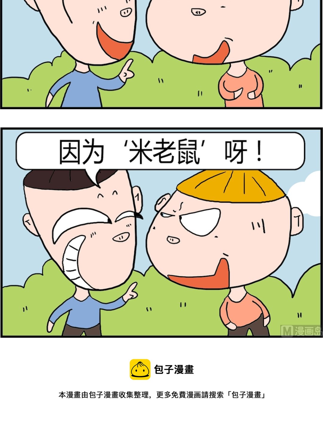 《肥仔故事2》第084话 老鼠爱吃啥 第3页