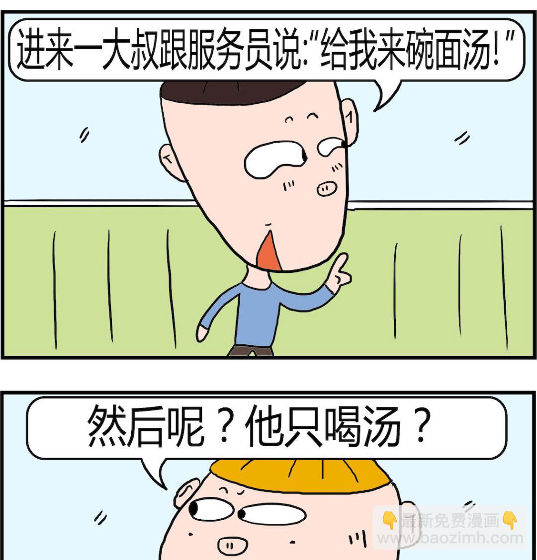 《肥仔故事2》第083话 面汤 第2页