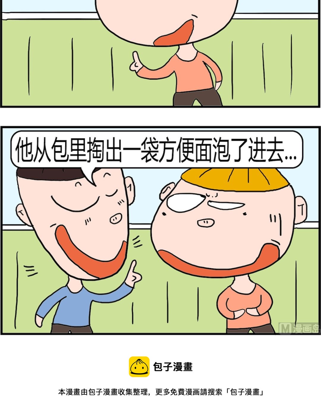 《肥仔故事2》第083话 面汤 第3页
