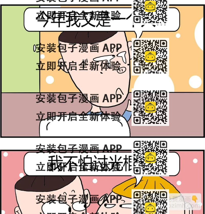 《肥仔故事2》第082话 光棍节 第2页