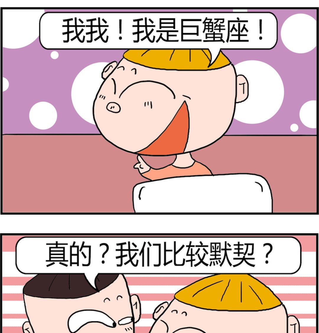 《肥仔故事2》第086话 默契星座 第2页
