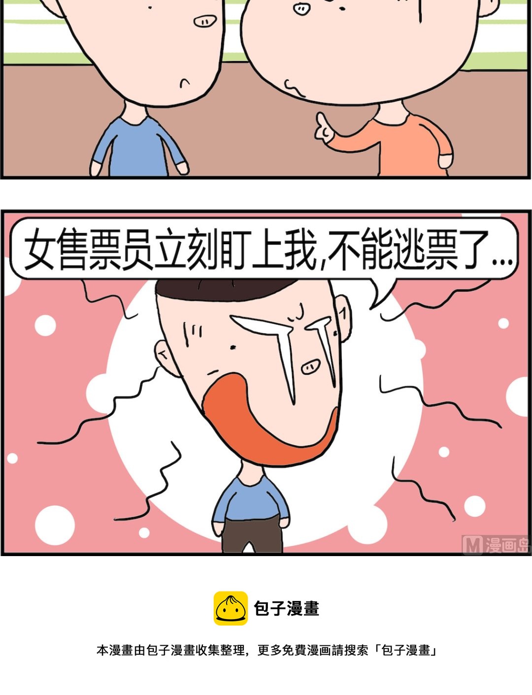 《肥仔故事2》第088话 标榜 第3页