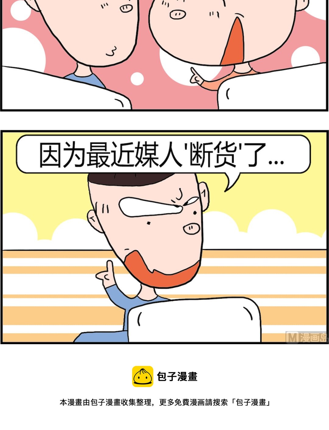 《肥仔故事2》第092话 相亲 第3页