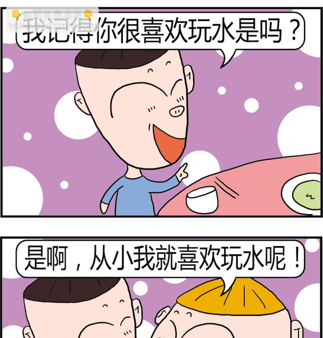 《肥仔故事2》第089话 玩水 第2页