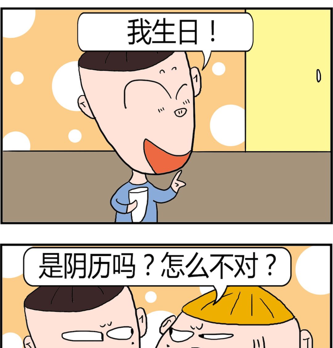 《肥仔故事2》第090话 开机密码 第2页