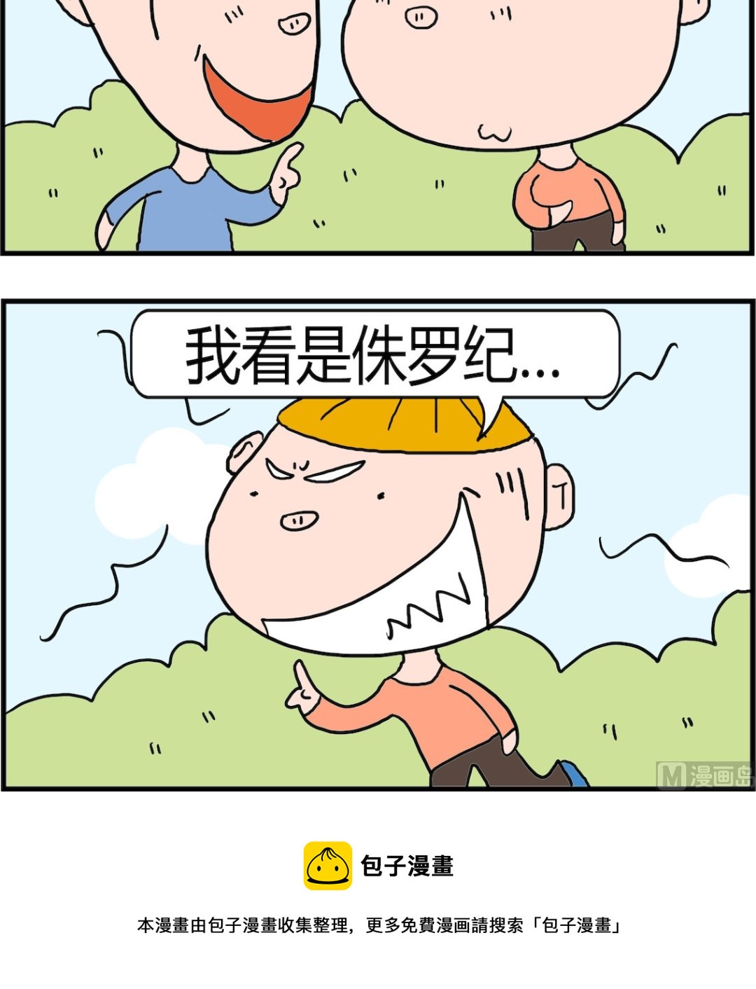 《肥仔故事2》第091话 花季雨季 第3页