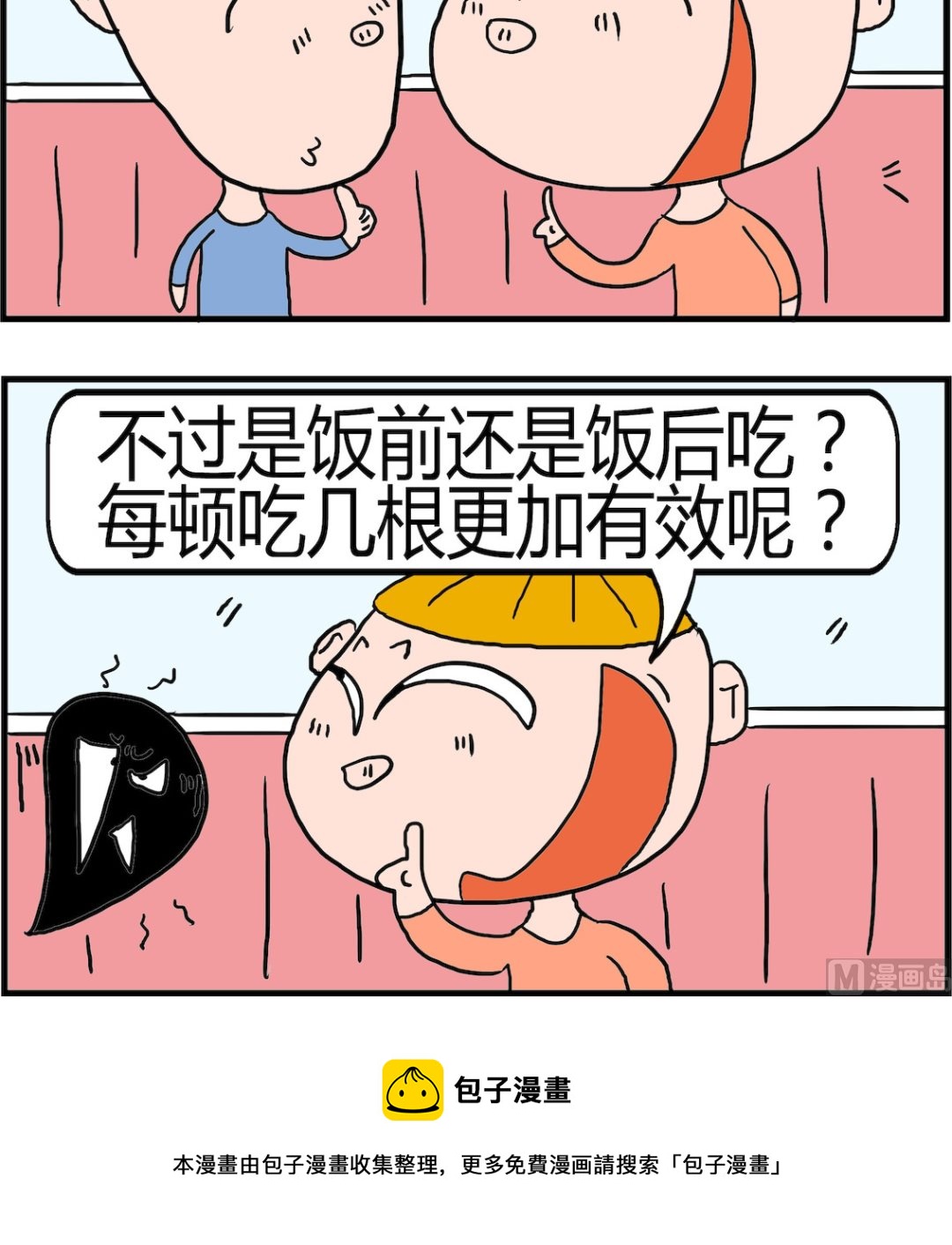 《肥仔故事2》第095话 玉米减肥 第3页