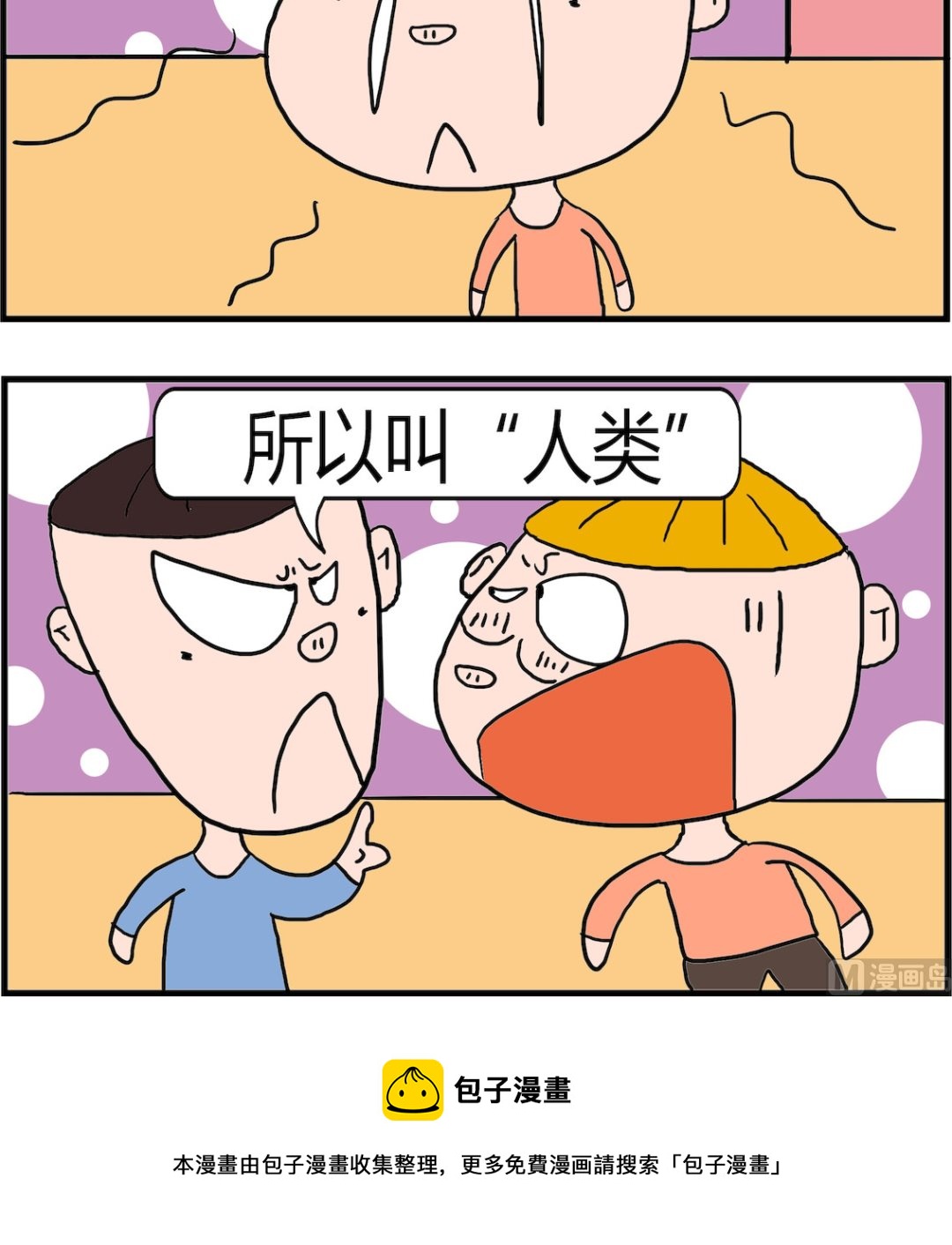 《肥仔故事2》第093话 做人累 第3页