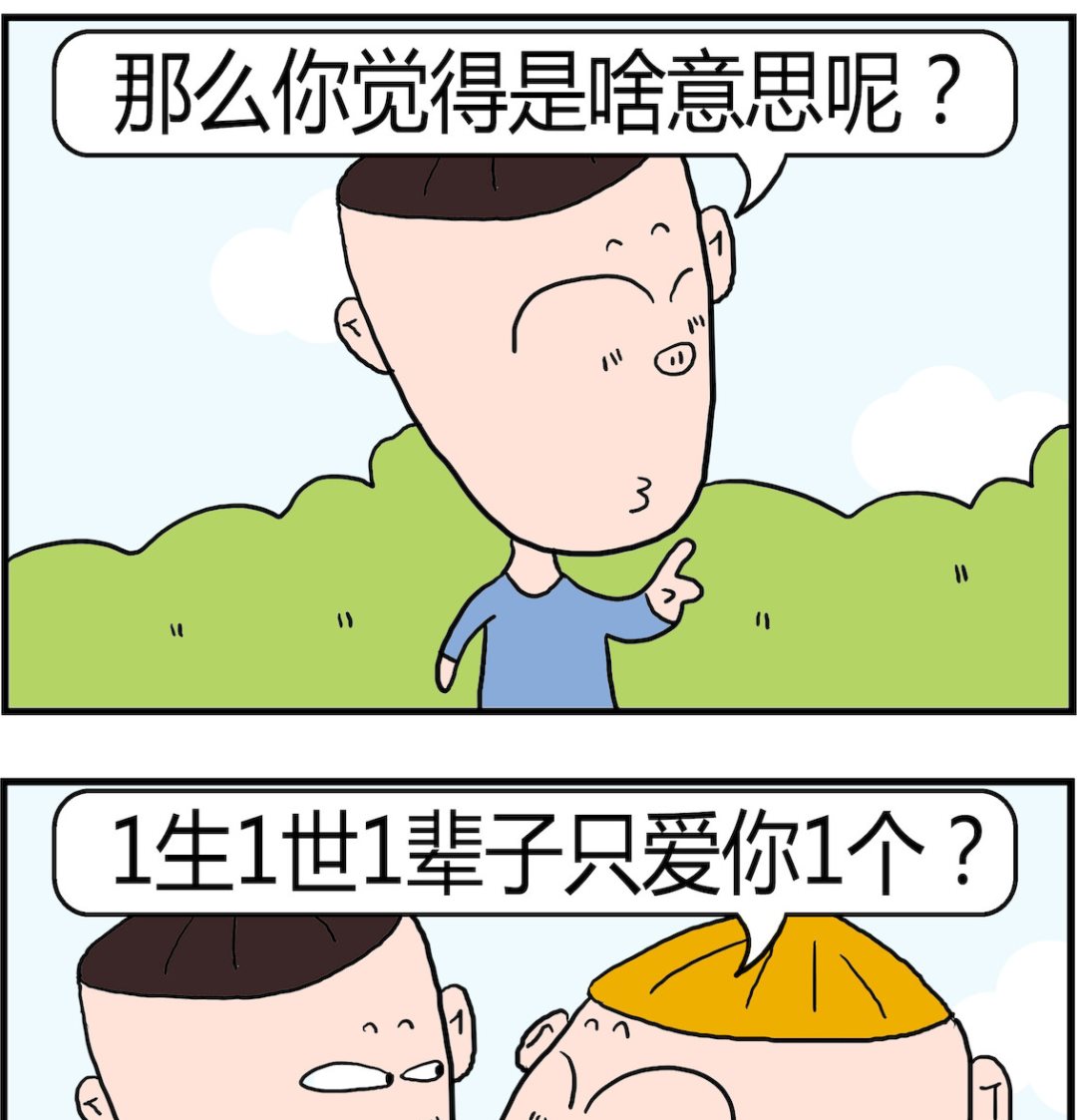 《肥仔故事2》第096话1111 第2页