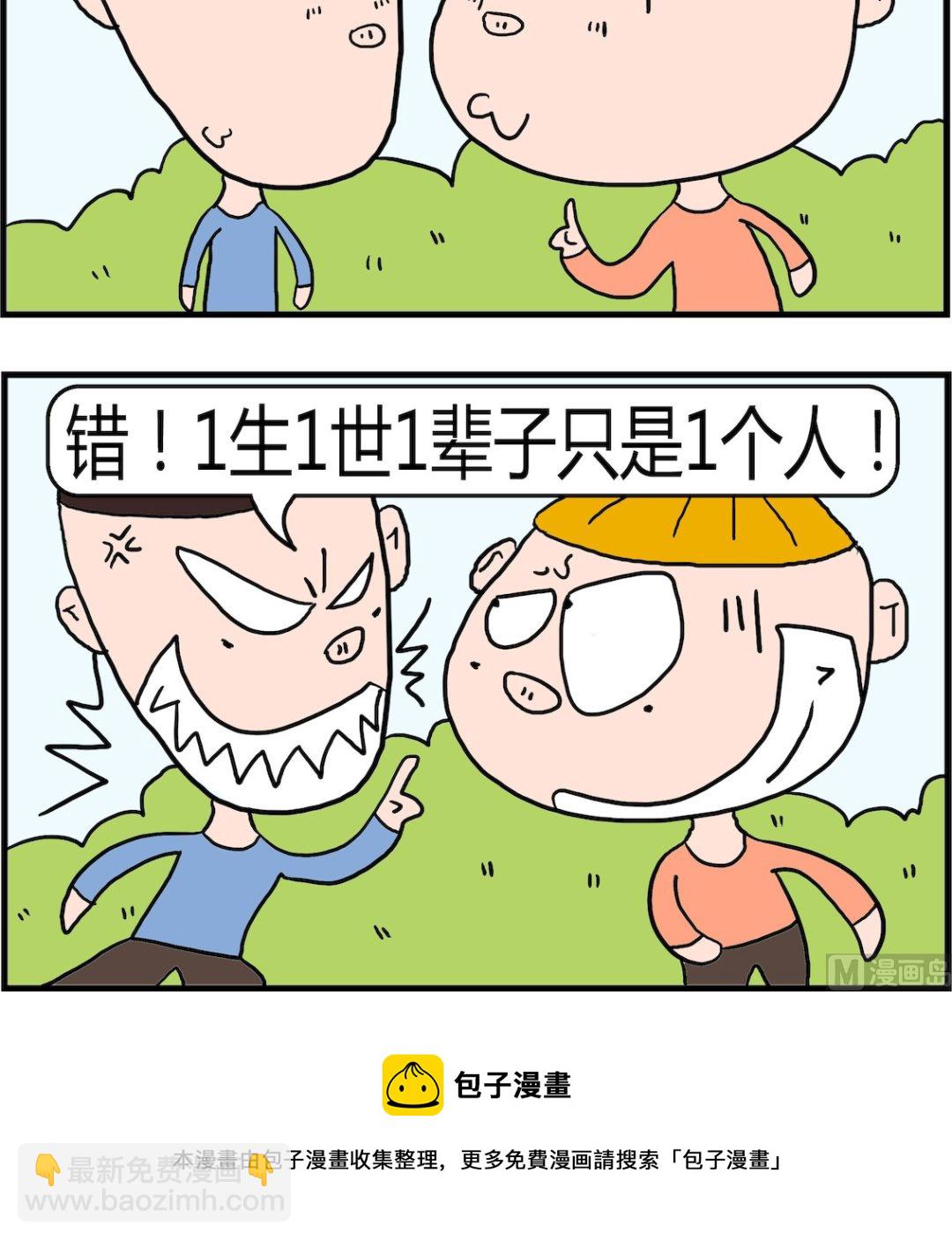 《肥仔故事2》第096话1111 第3页