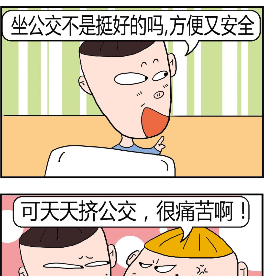 《肥仔故事2》第094话 痛苦 第2页