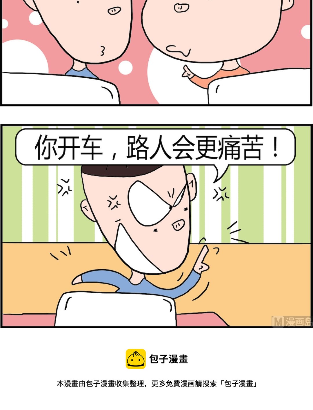 《肥仔故事2》第094话 痛苦 第3页