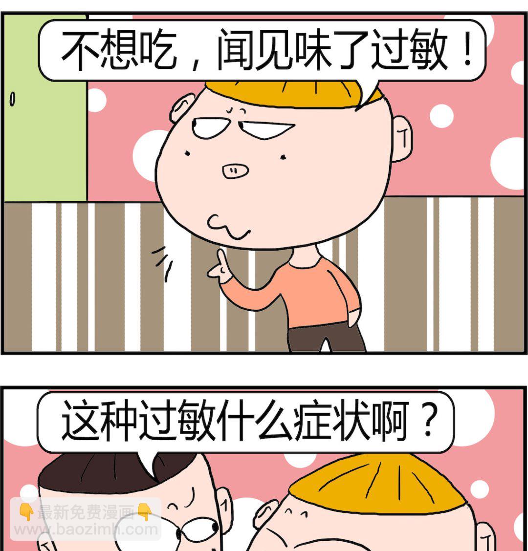 《肥仔故事2》第097话 蛋糕 第2页