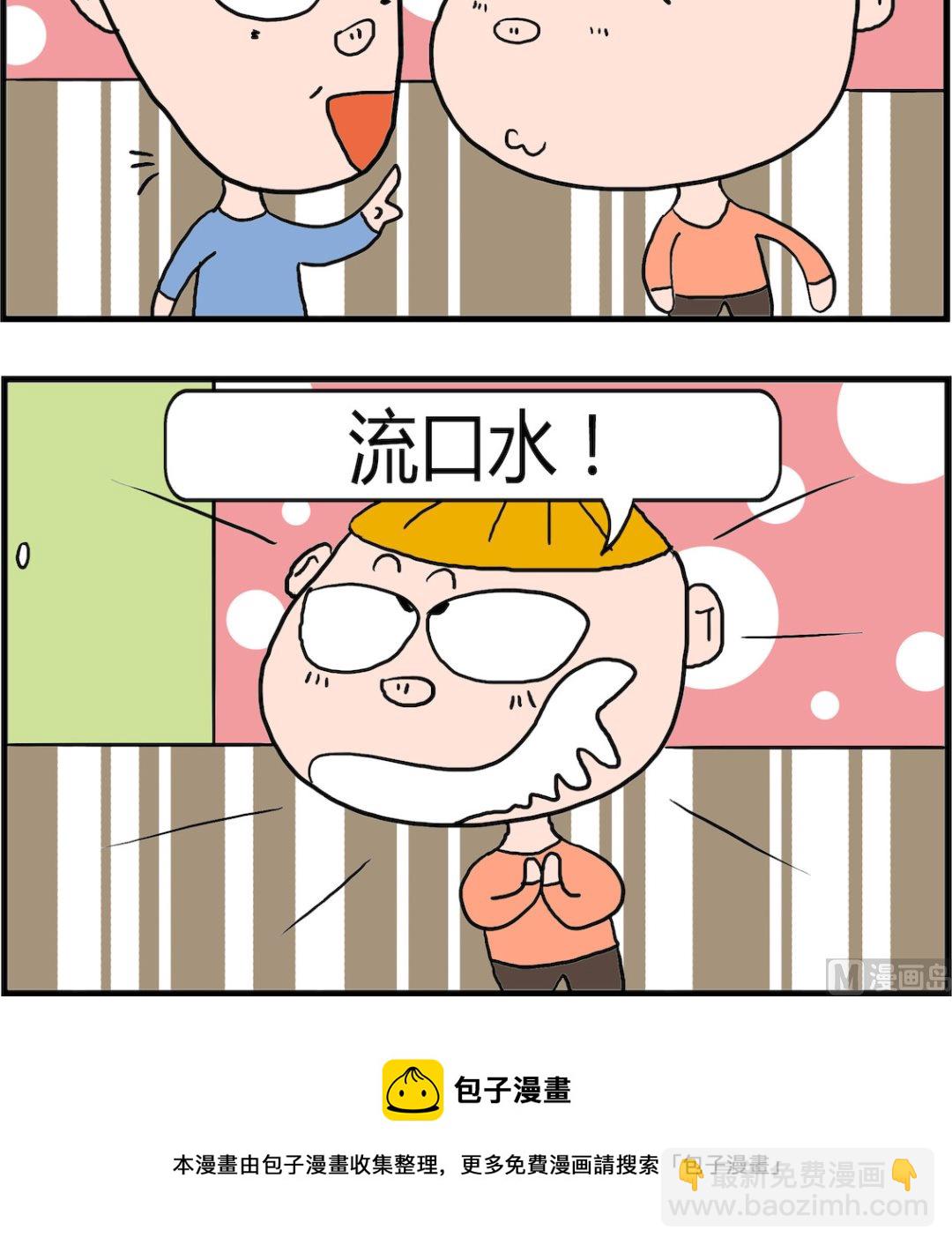 《肥仔故事2》第097话 蛋糕 第3页