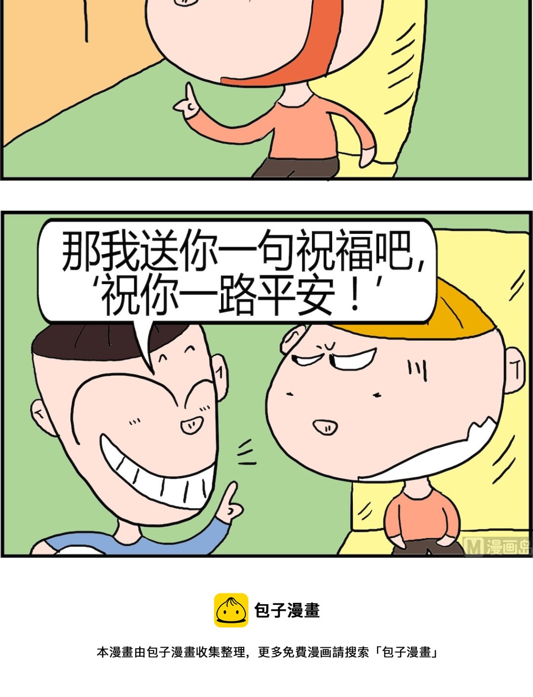 《肥仔故事2》第099话 便宜 第3页