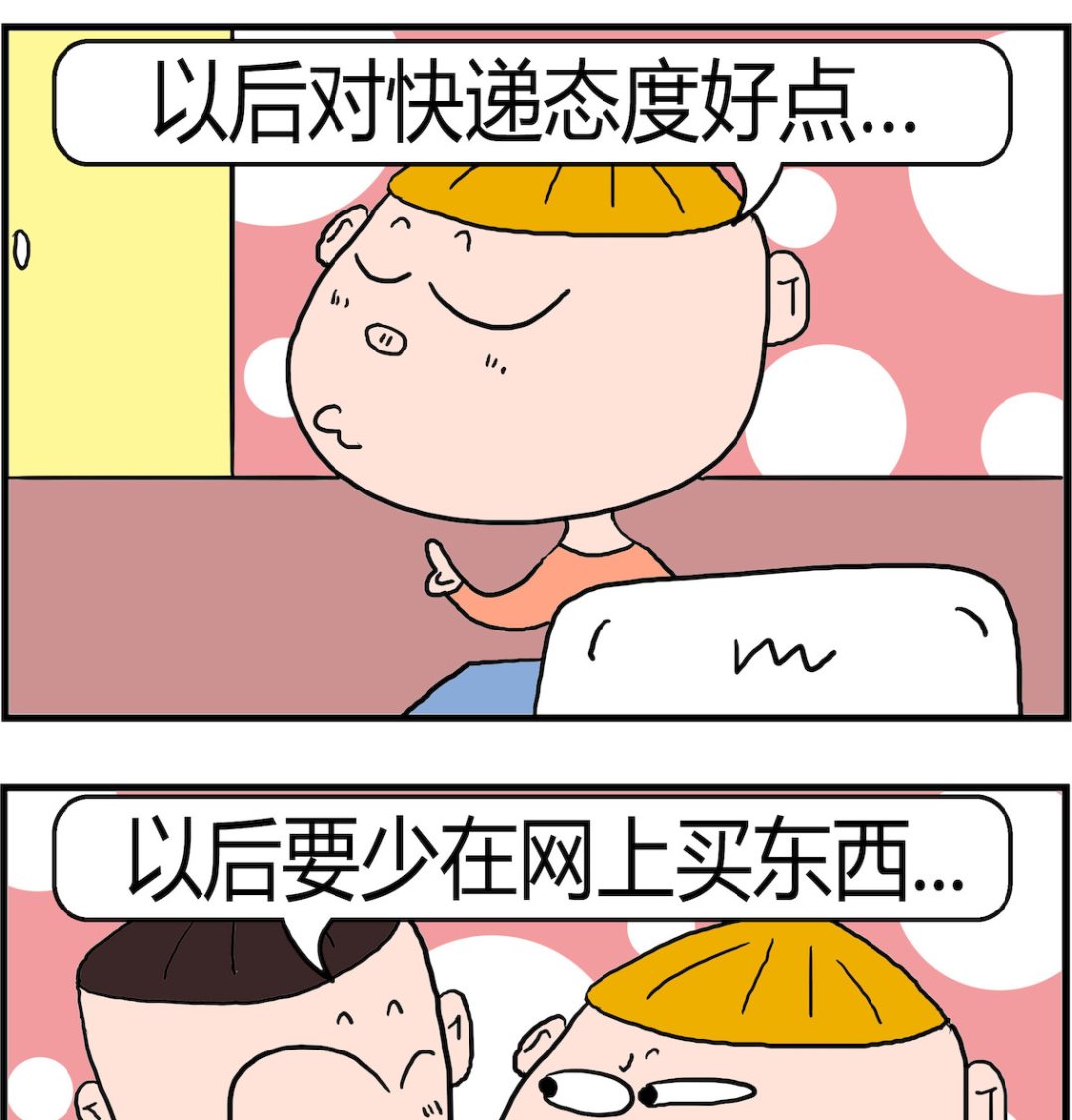 《肥仔故事2》第100话 买卖 第2页