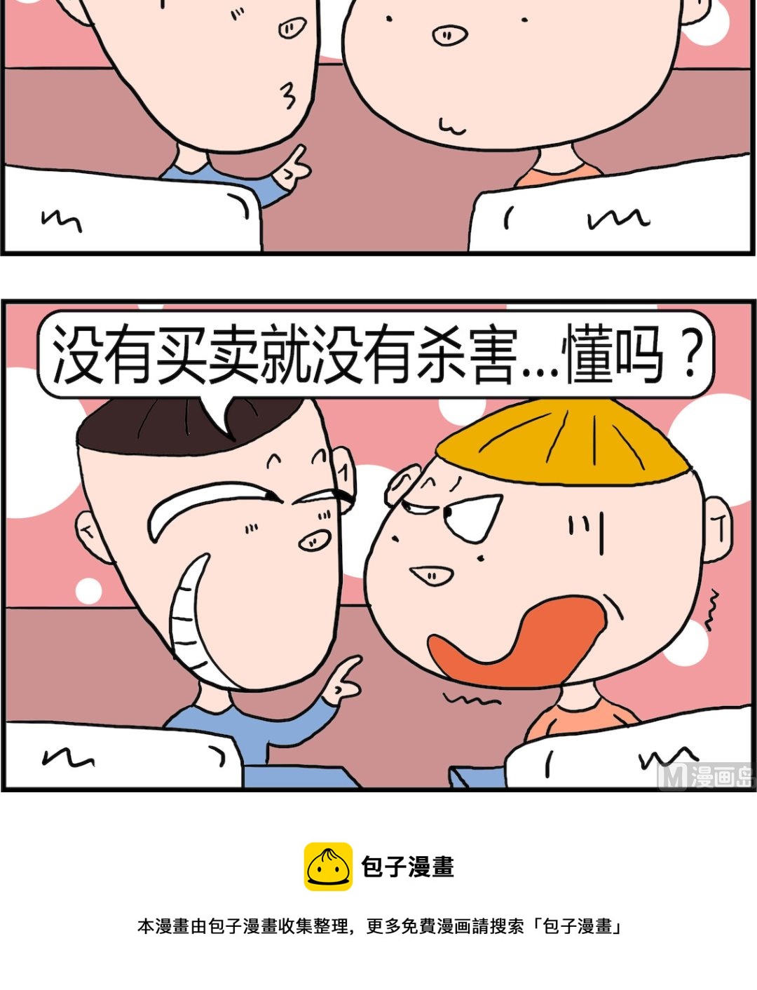 《肥仔故事2》第100话 买卖 第3页