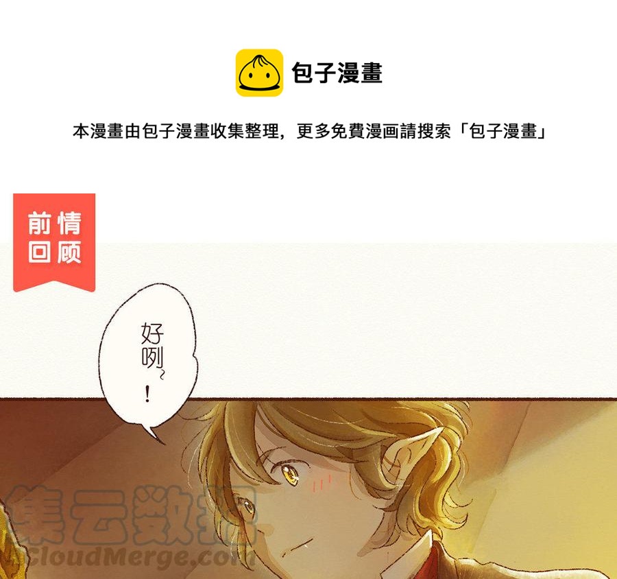 《贝鲁与昂》第3话 你是……谁？ 第1页