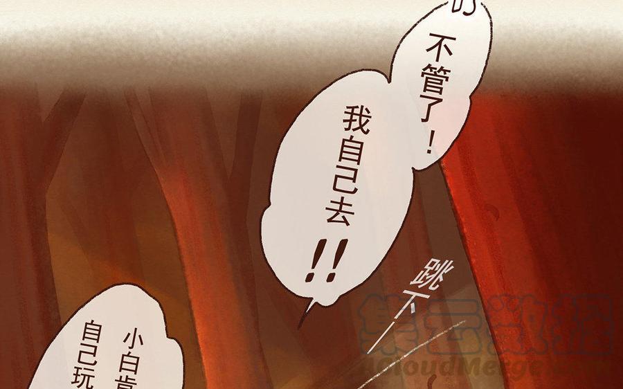 《贝鲁与昂》第3话 你是……谁？ 第28页