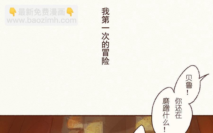 《贝鲁与昂》第3话 你是……谁？ 第3页